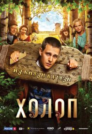 Affiche de Son of a rich