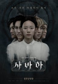 Affiche de Svaha : The Sixth Finger