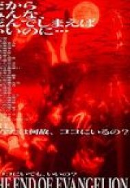 Affiche de The End of Evangelion