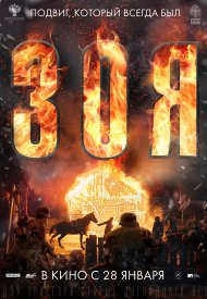 Affiche de Zoya