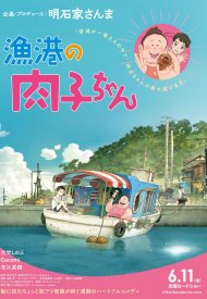 Affiche de La chance sourit à madame Nikuko