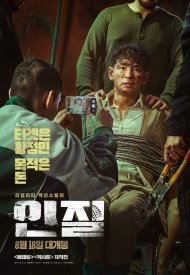 Affiche de Hostage: Missing Celebrity