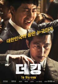 Affiche de The King