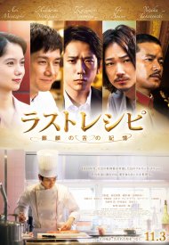 Affiche de The Last Recipie
