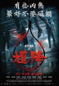 Affiche de The Rope Curse 2