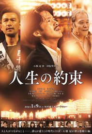 Affiche de Jinsei no yakusoku