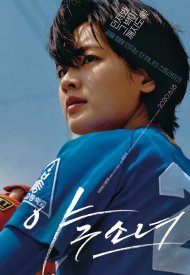 Affiche de Baseball Girl