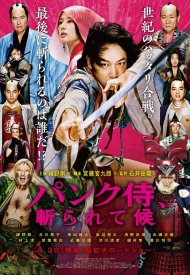 Affiche de Panku-zamurai, kirarete sôrô