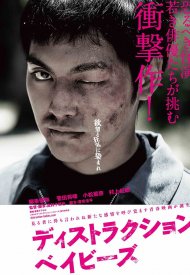 Affiche de Destruction Babies