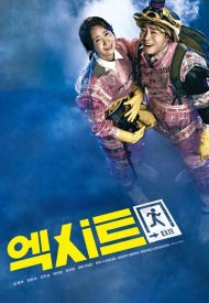 Affiche de Exit