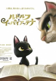 Affiche de Rudorufu to ippai attena