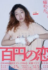 Affiche de Hyakuen no koi