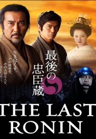 Affiche de Saigo no Chûshingura