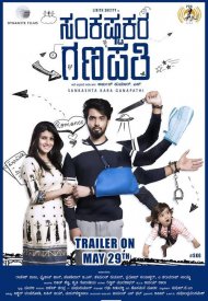 Affiche de Sankashta Kara Ganapathi