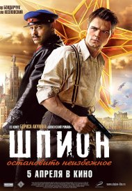 Affiche de Shpion