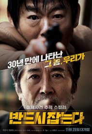 Affiche de The Chase
