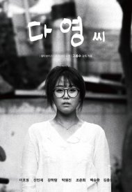 Affiche de Hello Dayoung