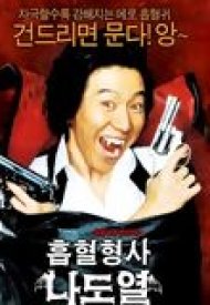 Affiche de Vampire Cop Ricky
