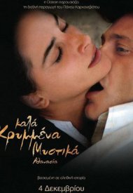 Affiche de Athanasia, des secrets bien gardés