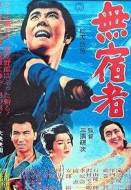 Affiche de Mushuku mono