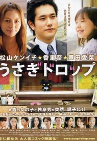 Affiche de Usagi Drop
