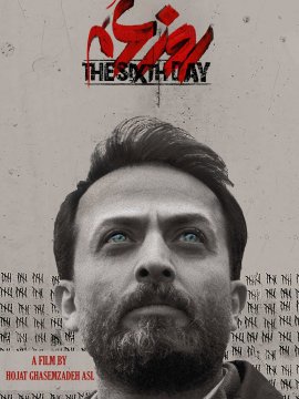 Rouzé shéshom