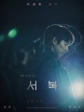 Seobok