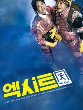 Exit
