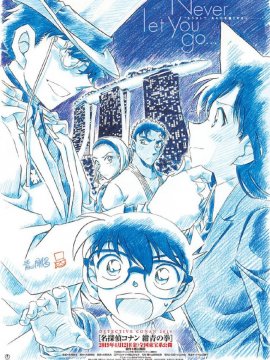 Détective Conan : Le Poing de Saphir Bleu