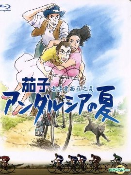 Nasu, un été andalou