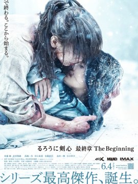 Rurôni Kenshin: Sai shûshô - The Beginning