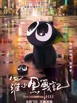 Luo Xiao Hei zhan ji