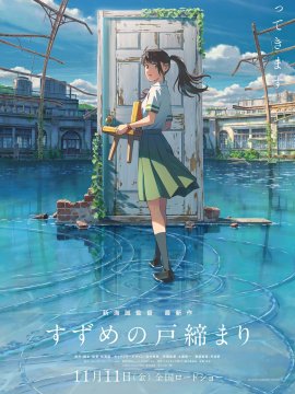 Suzume no Tojimari