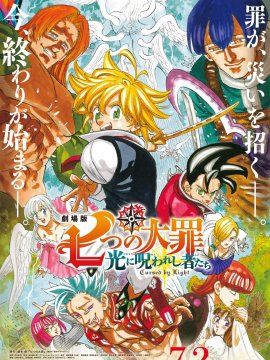 The Seven Deadly Sins: Cursed by Light