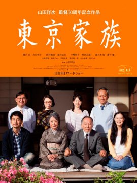 Tokyo Kazoku