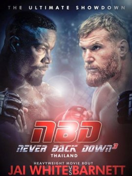 Never Back Down: No Surrender