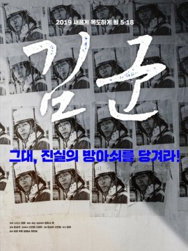 Kim-Gun