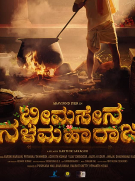 Bheemasena Nalamaharaja