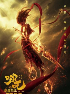 Ne Zha