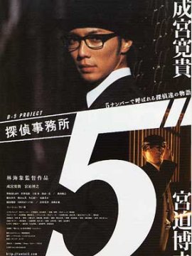 Tantei Jimusho 5: 5 Number De Yobareru Tanteitachi No Monogatari