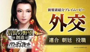 Nobunaga's Ambition Sôzô with Power Up Kit - Play Movie #3