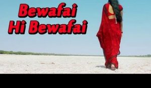 Bewafaai Song "Bewafai Hi Bewafai" | Rajasthani New Film Song 2014