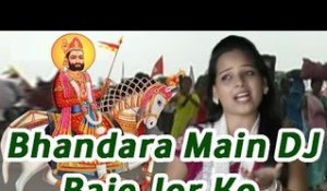 Baba Ramdevji Latest Video Song | "Bhandara Main DJ Baje Jor Ko" | Rajasthani New Bhajan 2014