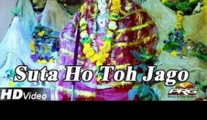 Suta Ho Toh Jago Pariharo | Marwadi Popular Bhajan 2014 | Shyam Paliwal Live