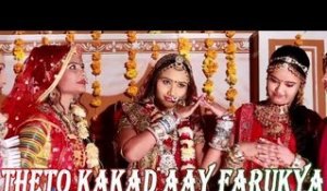 New Rajasthani Vivah Geet 2014 - Theto Kakad Aay Farukya Ji | Rajasthani Marriage Song
