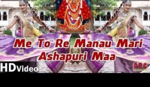 Me To Re Manau Mari Ashapuri Maa | Latest Rajasthani Devotional Song | Rajasthani New Songs HD