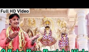 "O Baba Ram Runiche Wala" | Rajasthani HD Video Song | Baba Ramdevji New Bhajan