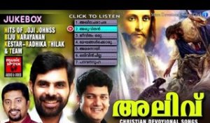 Christian Devotional Songs Malayalam | Alivu | Malayalam Christian Devotional Songs