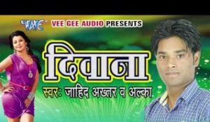 Aego Laika Ka Deewana Ba Hamra Pyaar Me | Deewana | Zahid Akhtar , Alka | Bhojpuri Hot Song
