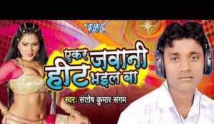 Santosh Kumar "Sangam" - Audio Jukebox - Bhojpuri Hot Songs 2016
